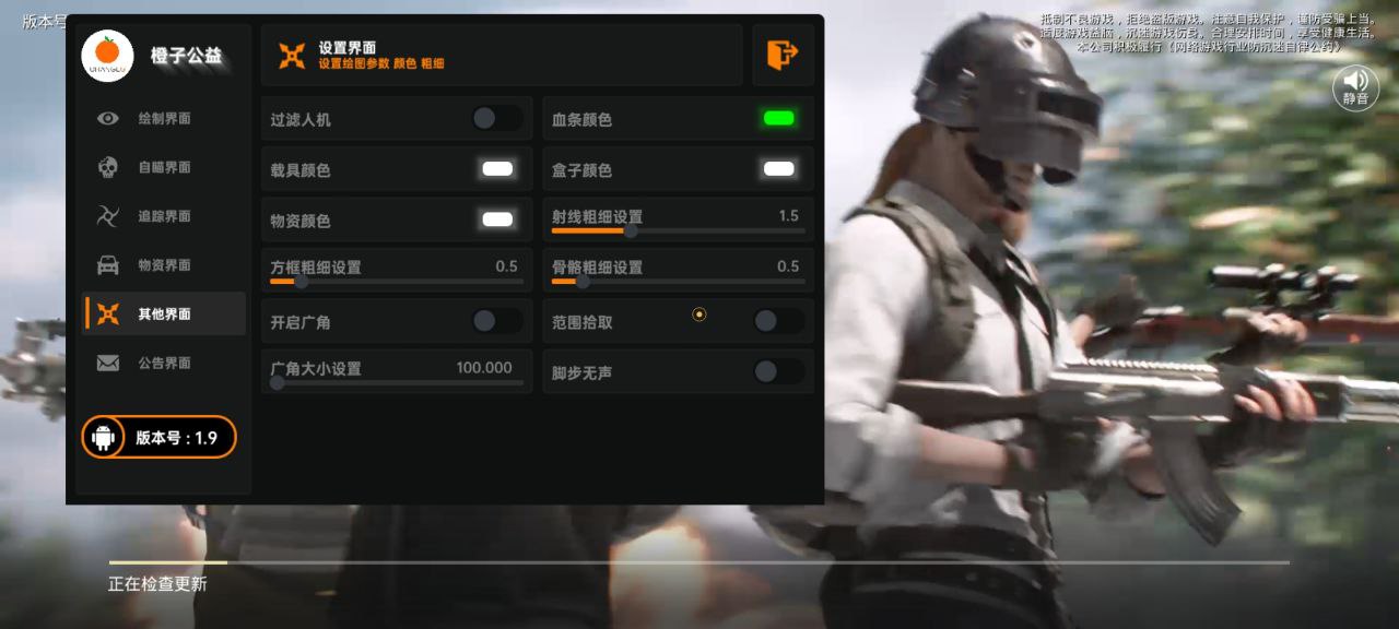 和平精英辅助【哈士奇容器直装V3.6稳定版】全图人物透视 主播无后座 开枪防抖动 皮肤美化 欧布变色  紫色螳螂 触摸自瞄 自瞄范围